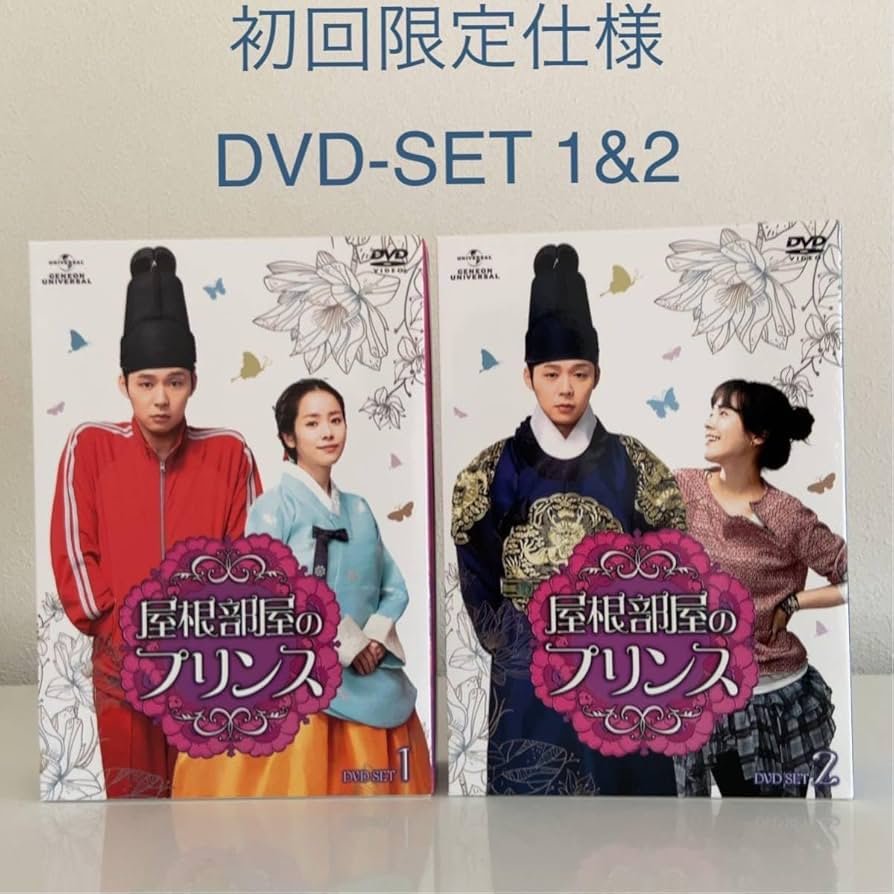 韓国ドラマ　屋根部屋のプリンス DVD SET1+2（初回限定 BOX付き) Amazon.co.jp: 韓国ドラマ『屋根部屋のプリンス』DVD-SET1&2